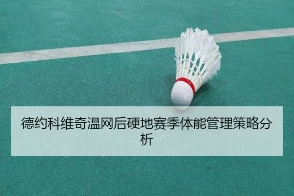 de-yue-ke-wei-qi-wen-wang-hou-ying-di-sai-ji-ti-neng-guan-li-ce-lve-fen-xi-2-643.jpg