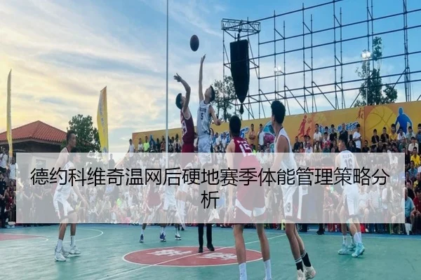 de-yue-ke-wei-qi-wen-wang-hou-ying-di-sai-ji-ti-neng-guan-li-ce-lve-fen-xi-3-480.jpg